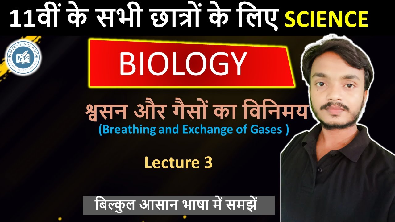 Bihar board: 11th Biology |Ch-17 श्वसन और गैसो का विनिमय Lecture 3 |Breathing and Exchange of Gase|