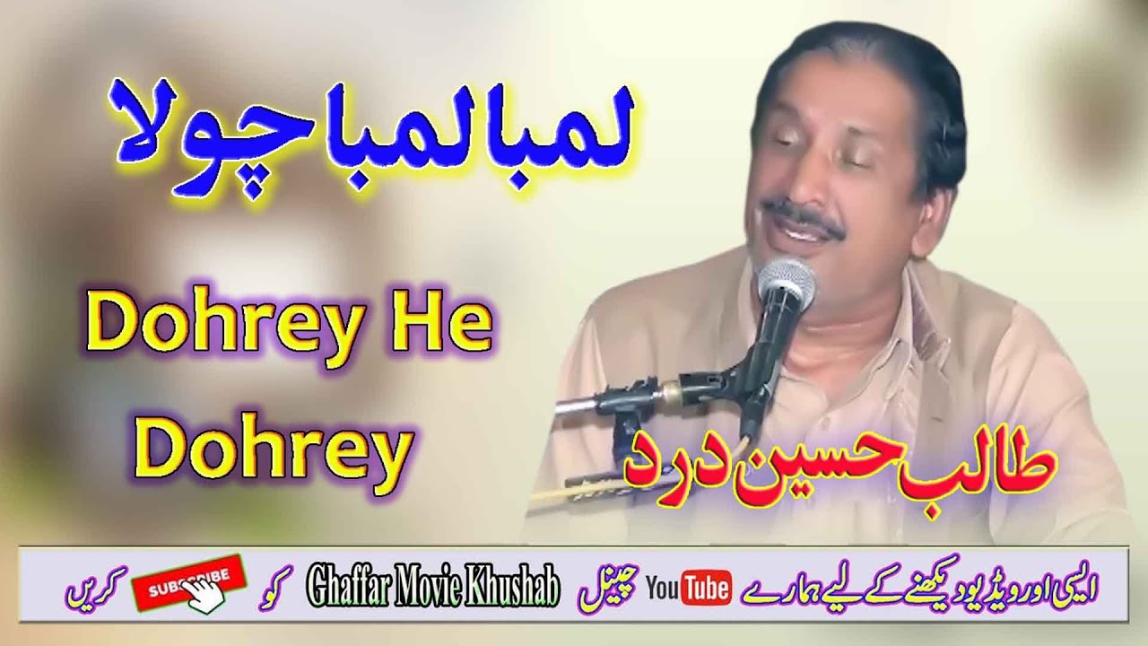 Lamba Lamba Chola | Talib Hussain Dard | Super Hit Dohray | Official Video Ghaffar Movie Khushab