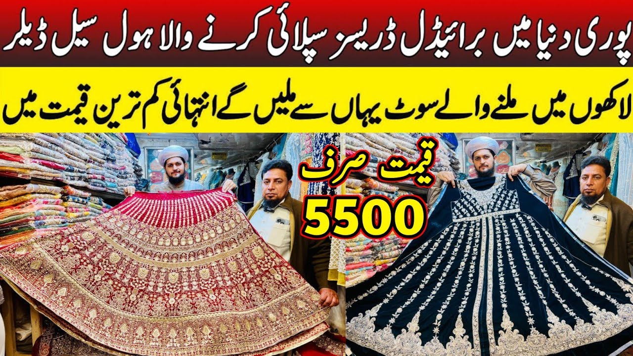 Bridal dresses Biggest wholesale shop Azam Market |wedding dresses cheap price market in Lahore 2025