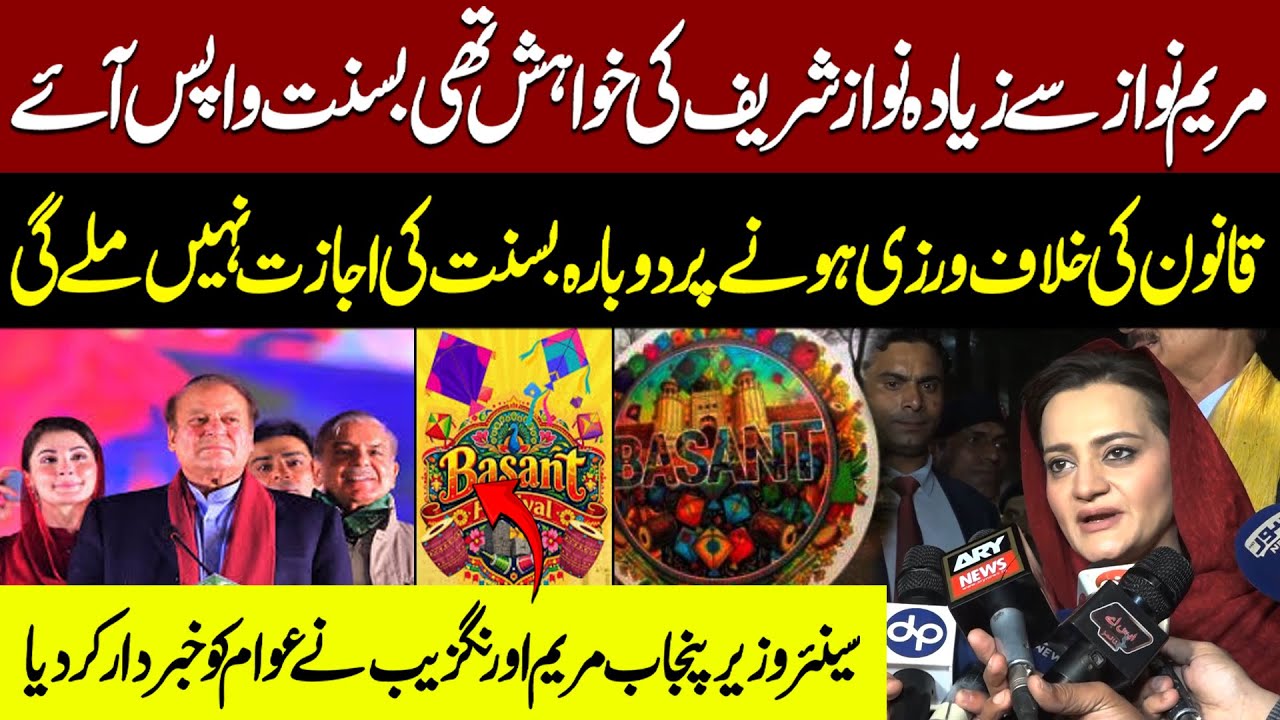 Nawaz Sharif Wanted Basant’s Comeback | Senior Minister Maryam Aurangzeb Alerts Public | Aik