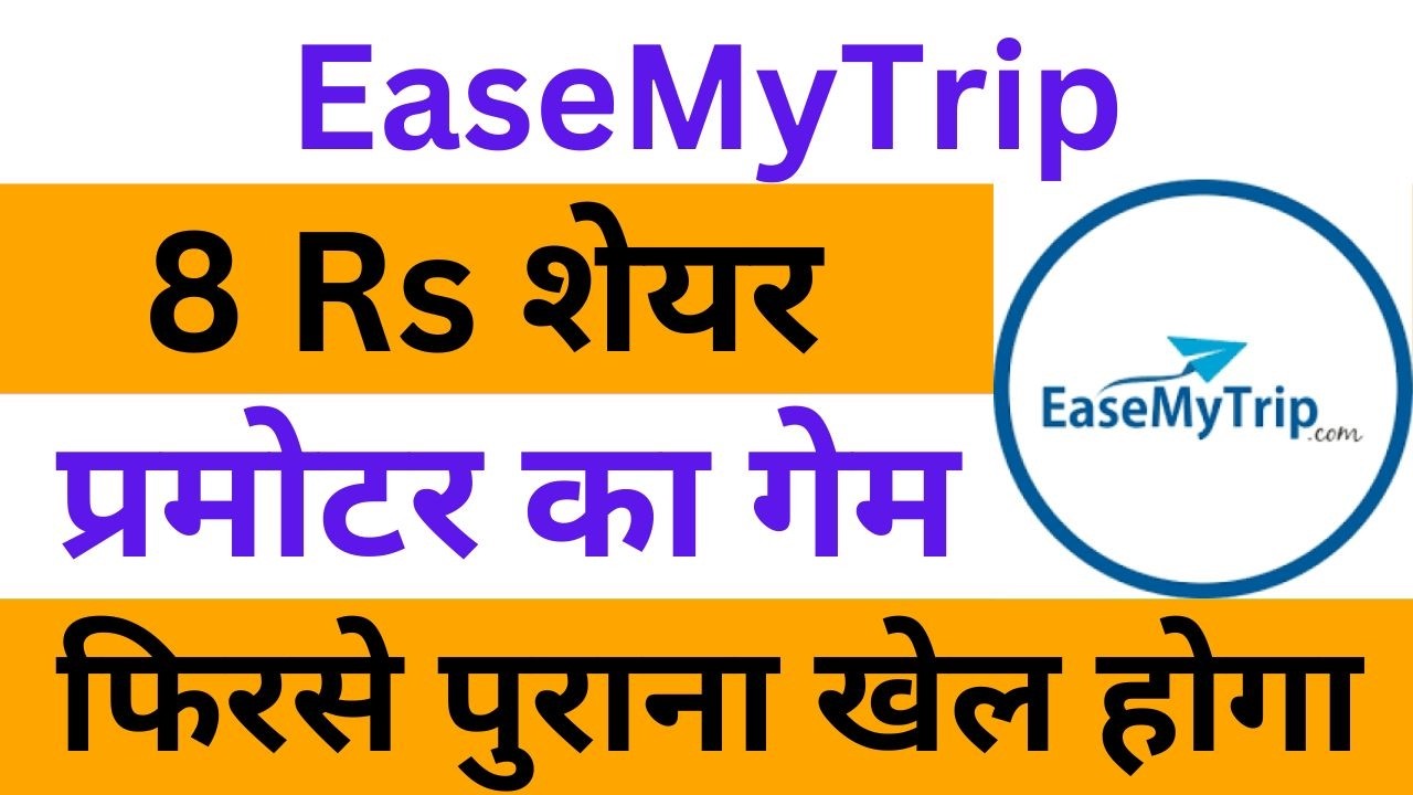 EaseMyTrip Latest News | EaseMyTrip Share News | EaseMyTrip Breaking News | Easy Trip News Today