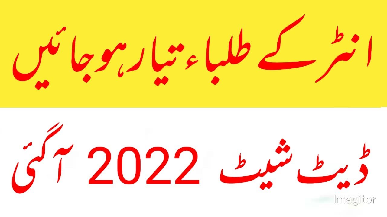 date sheet 2022 hssc || 11th 12th board exams 2022 date sheet || federal board date sheet 2022