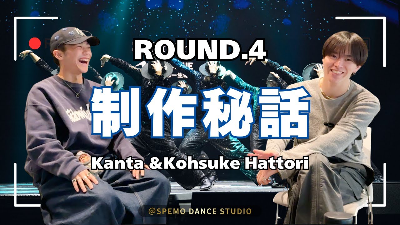 初！！avex ROYALBRATS ROUND.4【Before I Let You Go】の制作秘話。振付制作を担当したKantaとKohsuke Hattoriがその裏側を赤裸々に語る。