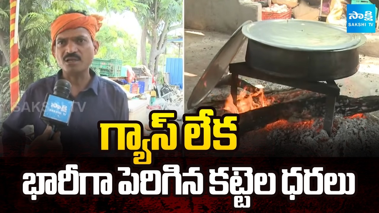 Firewood Price Hike due to Gas Shortage in Hyderabad | Sakshi TV