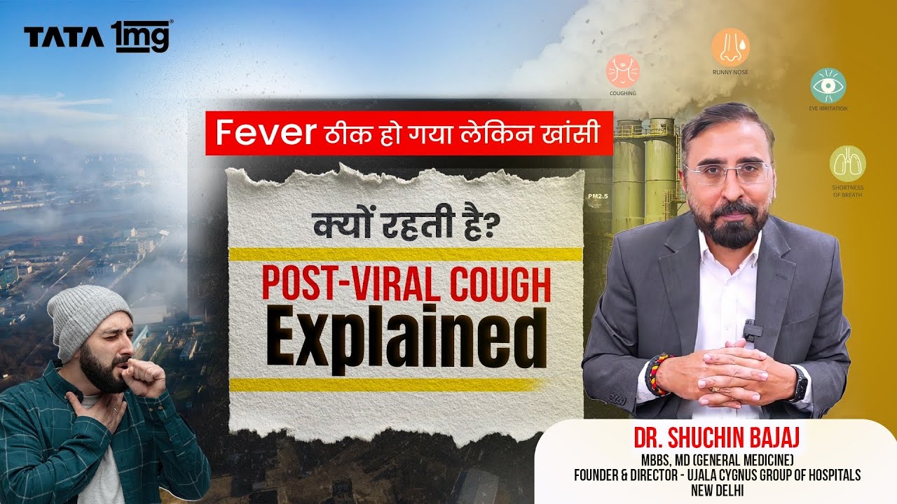 Fever ठीक हो गया लेकिन खांसी क्यों रहती है? | Post-Viral Cough Explained