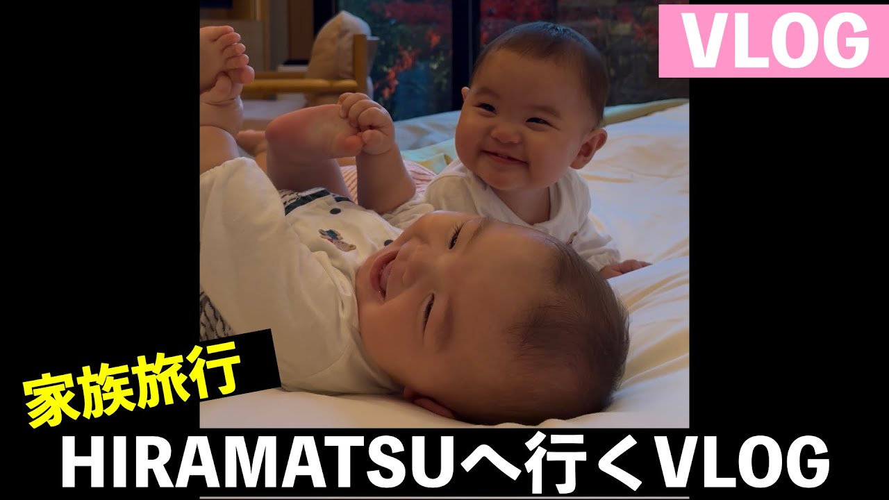 【双子VLOG】小児科医の僕が双子と行く箱根旅行〜HIRAMATSU THE HOTEL〜