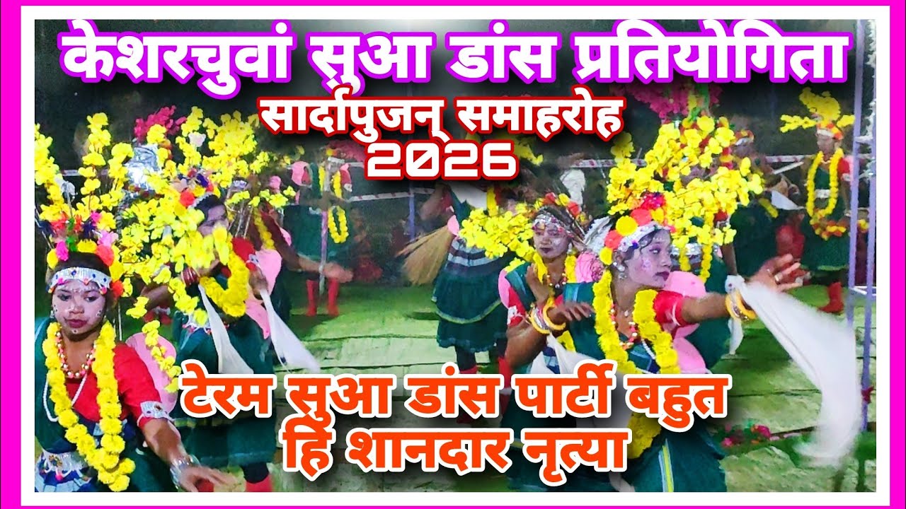 सुआ डांस पार्टी टेरम बहुत ही धमाकेदार प्रस्तुति 💃🙏🙌🥰🥰suaa dance teram ki parshtuti😱👍👍🎉