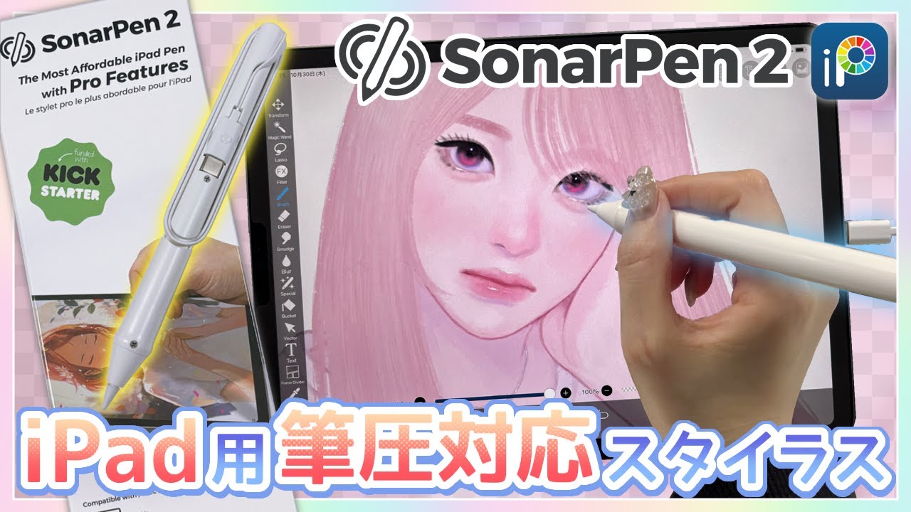 【SonarPen2】Чувствительность к нажатию! Нашли идеальный стилус для iPad!?【GreenBulb】