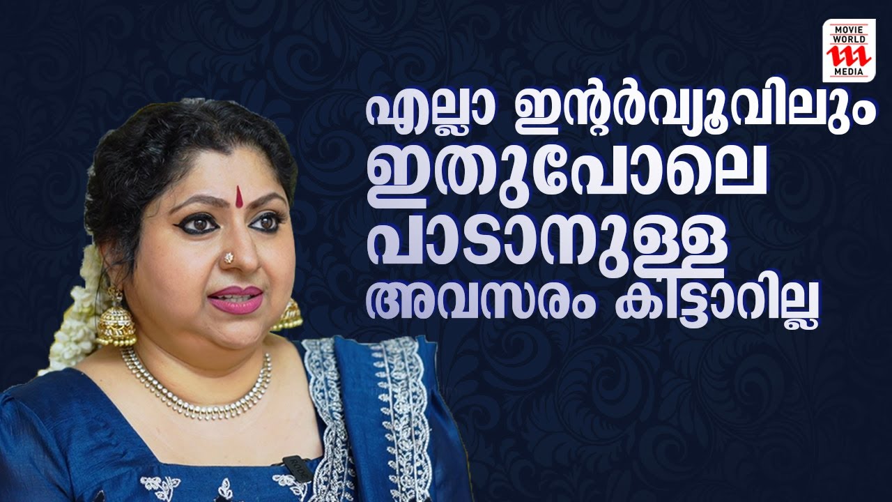എല്ലാ ഇന്റർവ്യൂവിലും ഇതുപോലെ പാടാനുള്ള അവസരം കിട്ടാറില്ല | Sivaangi Krishnakumar |Binni Krishnakumar