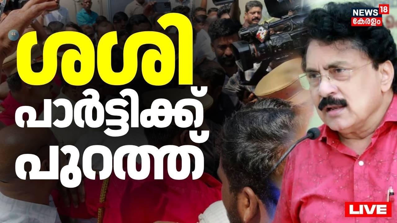 HD LIVE | പി കെ ശശി പുറത്ത് | CPM Expelled PK Sasi | Kerala latest News | Palakkad CPIM Rebel Meet