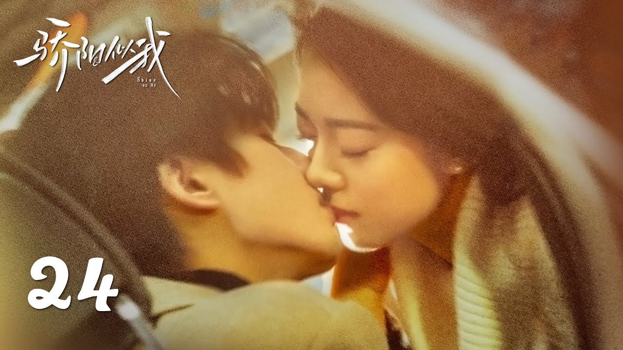 EP24丨骄阳似我 Shine On Me丨ENG SUB丨#宋威龙 #赵今麦 （排名不分先后，以姓氏首字母排序）