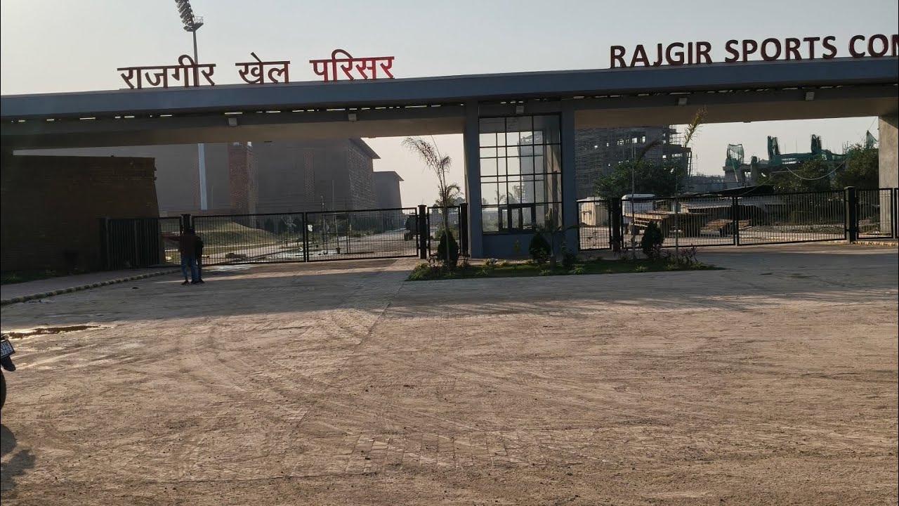 राजगीर में बन गया दुनिया इंटरनेशनल क्रिकेट स्टेडियम  तो आप लोग पूरा वीडियो देखिये