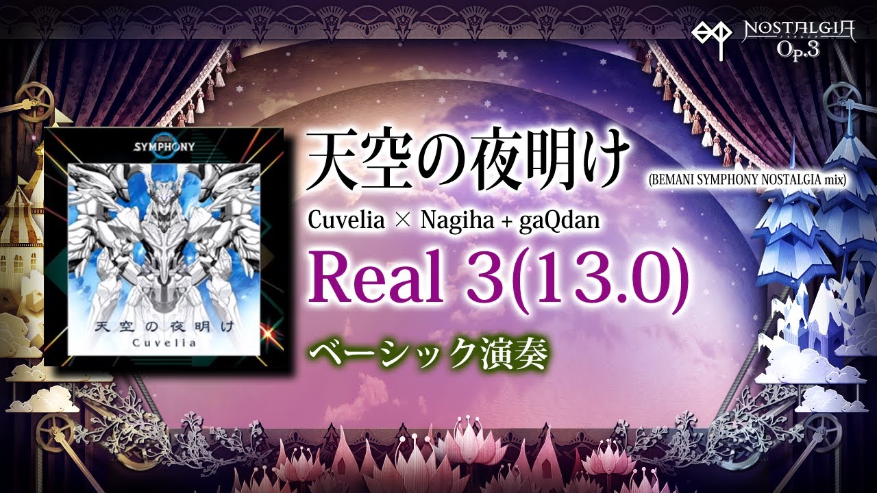 [ノスタルジア Op.3] 天空の夜明け (BEMANI SYMPHONY NOSTALGIA mix) Real 996k