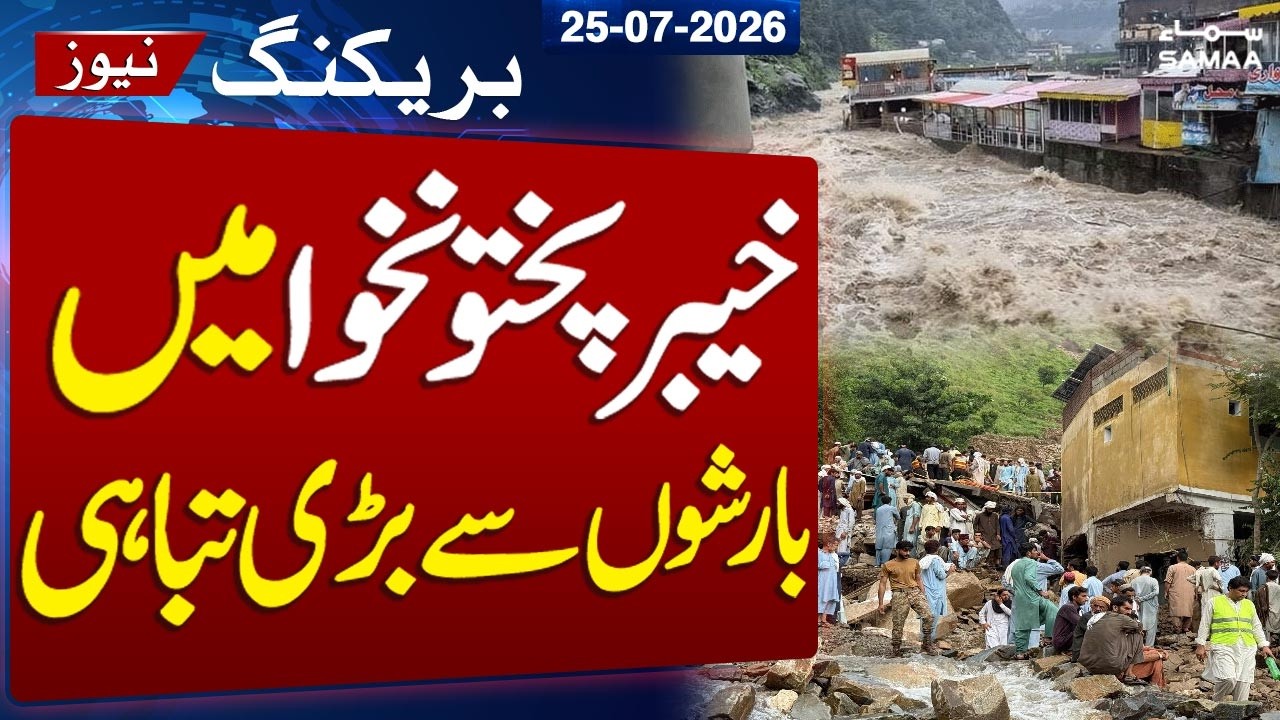 KP Devastated by Heavy Rains | Flash Floods Cause Massive Destruction | SAMAA TV | SAMAA TV