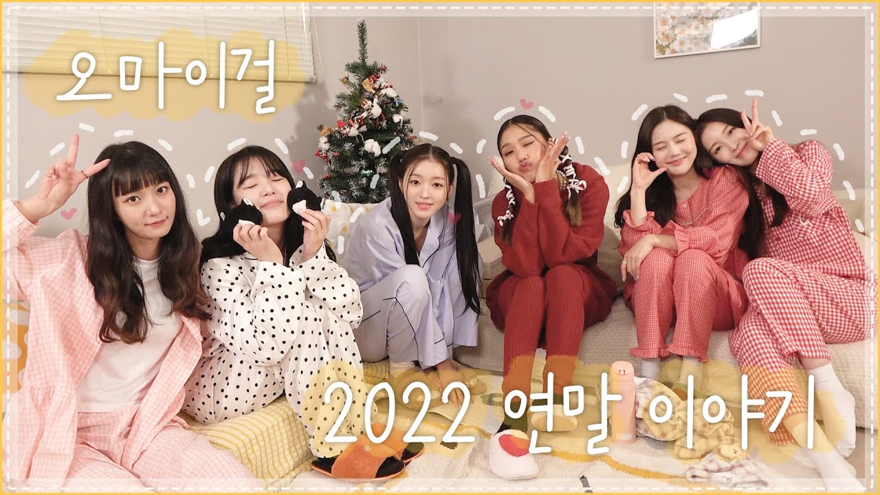 *:･오마이걸의 2022 연말 이야기･:* | 추운 겨울 한 해의 끝자락, 우리들의 따뜻한 이야기 들어볼래? 🎁❣