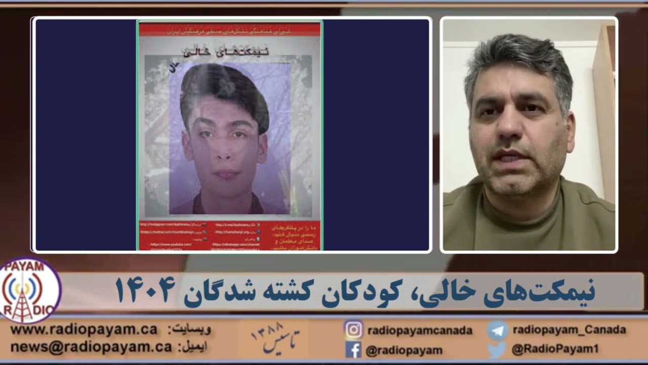 نیمکت‌های خالی، کودکان کشته شدگان ۱۴۰۴