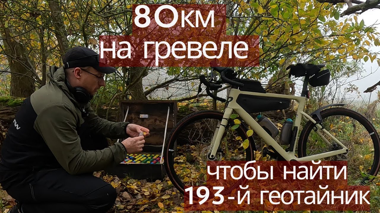 Объехал вокруг залив 
