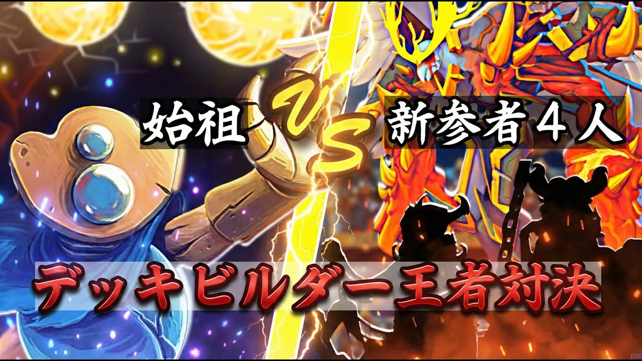 【始祖VS新参4本】Slay the Spireを超えられるローグライトデッキビルダーはあるのか