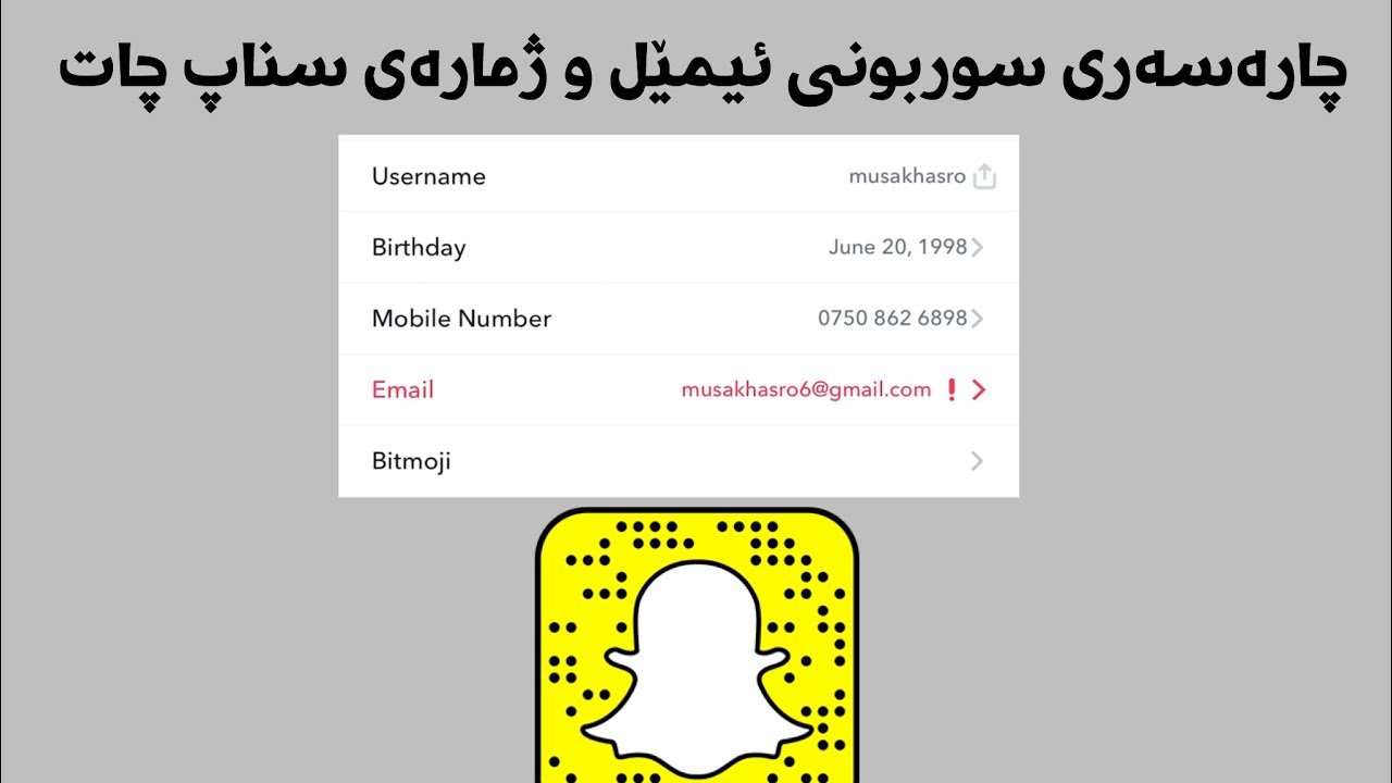 ئەكتیڤ كردنی ئەو ئیمێڵ و ژمارەی لەسەر سناپە (كە سوور بوە)