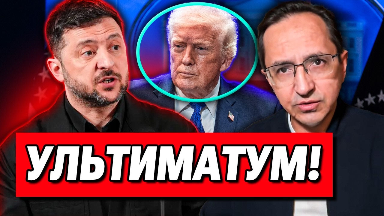 США назвали ультиматум! Зеленський готовий піти на це! | Клочок
