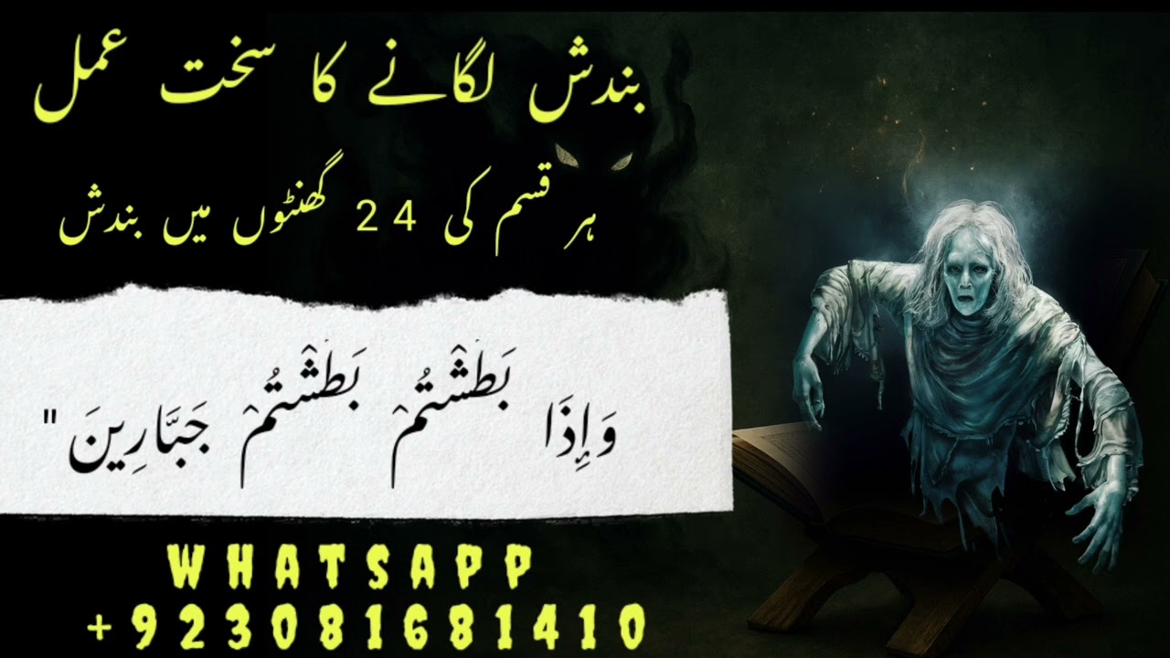 Her Kisam ke bandish lagane ka Amal || Strong Spiritual Remedy for Blockages
