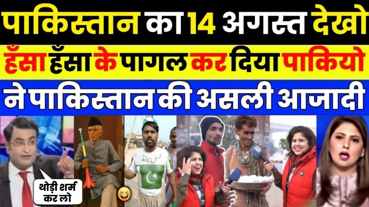 Pak media crying as Pak media shocked Pakistani funny reaction on 14 Aug | Pak Media on India Latest