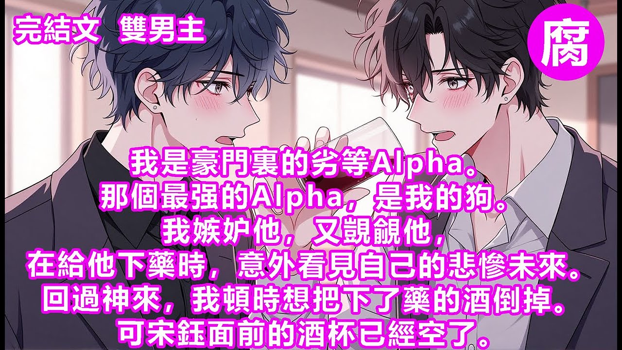 #ABO 【完結】四散的信息素中。我趴在打不開的門上，欲哭無淚。我覬覦星際未來第一Alpah宋鈺的美色，藉口給他看大機甲，把他約到我家旗下七星級酒店的總套，進來就把許可權鎖了。不到第二天，誰也出不去。