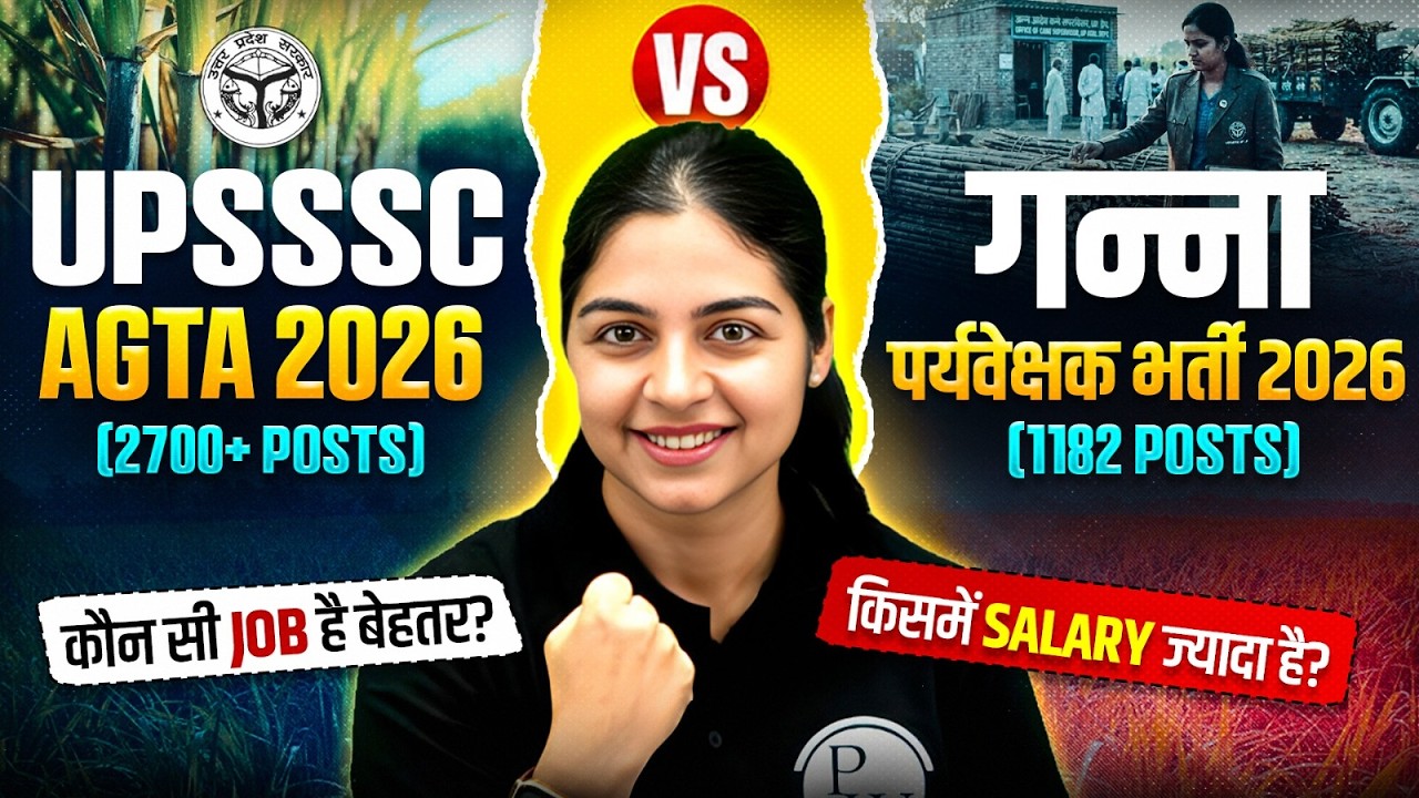 UPSSSC AGTA 2026 vs गन्ना पर्यवेक्षक भर्ती 2026 💥 | कौन सी Job है बेहतर?#agriculturewallah