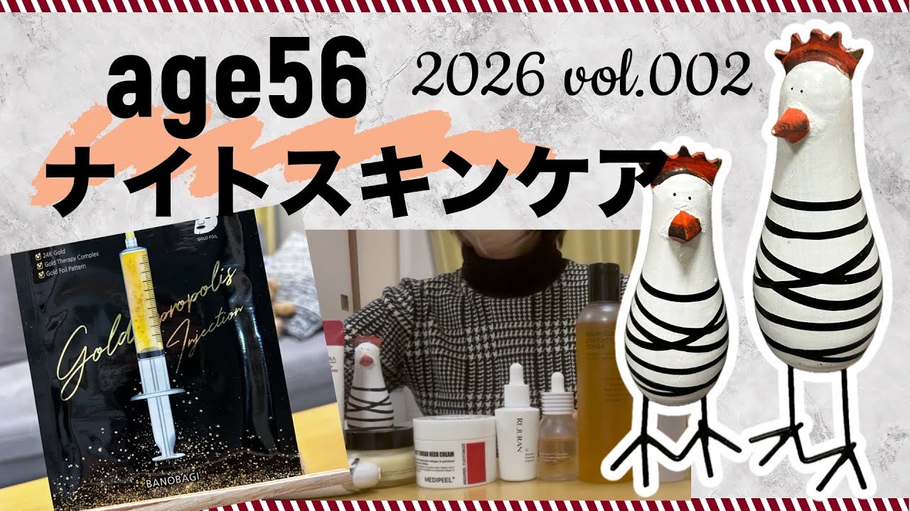 ❤️56歳女子❤️ナイトスキンケア　乾燥気になる今日のパックは！プロポリス&24k