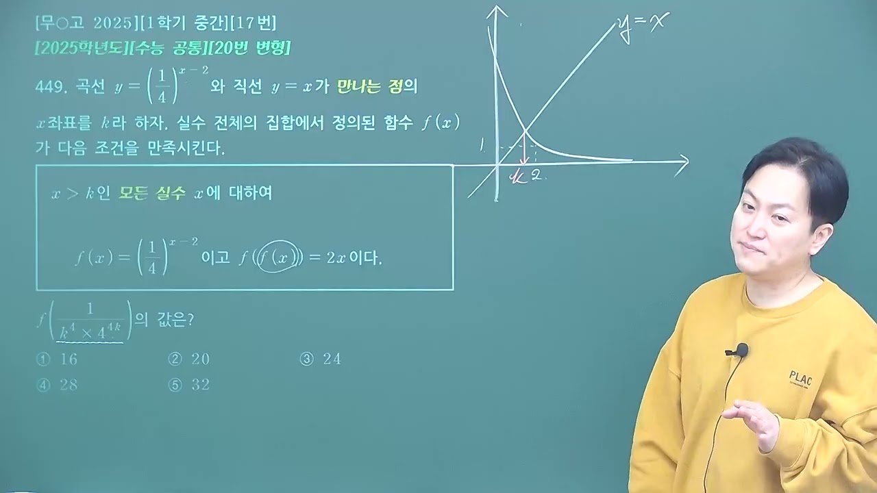 26고2 1학기중간 25무원 449번