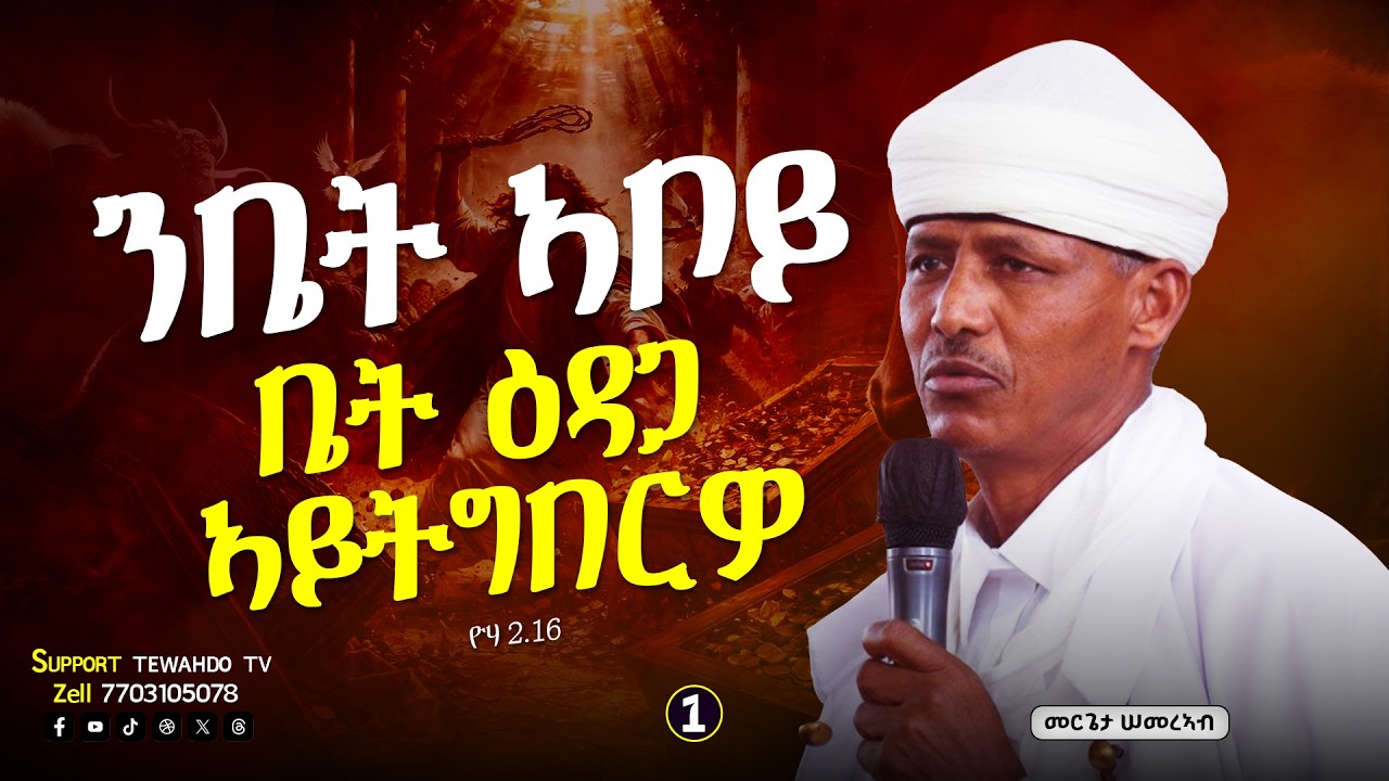 1ይ ክፋል 