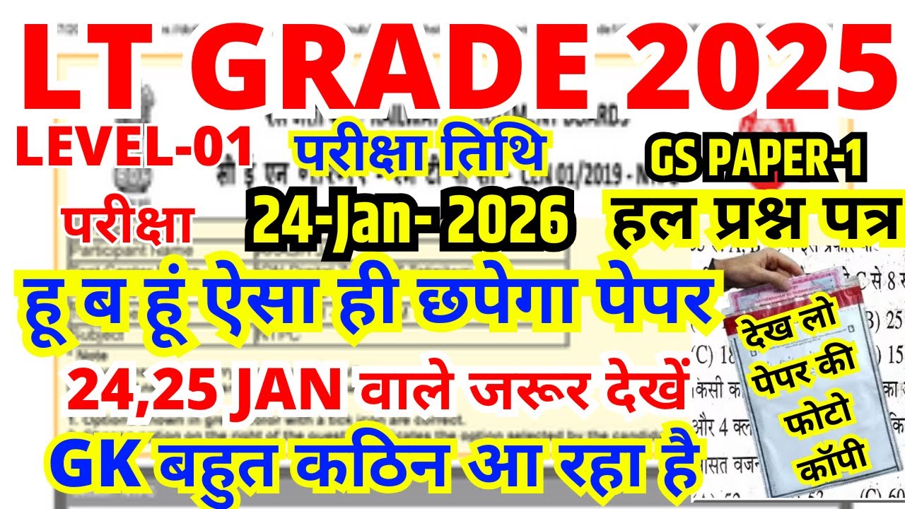 uppsc lt grade previous year paper | lt grade gs practice set 2026 | lt grade paper analysis 2026
