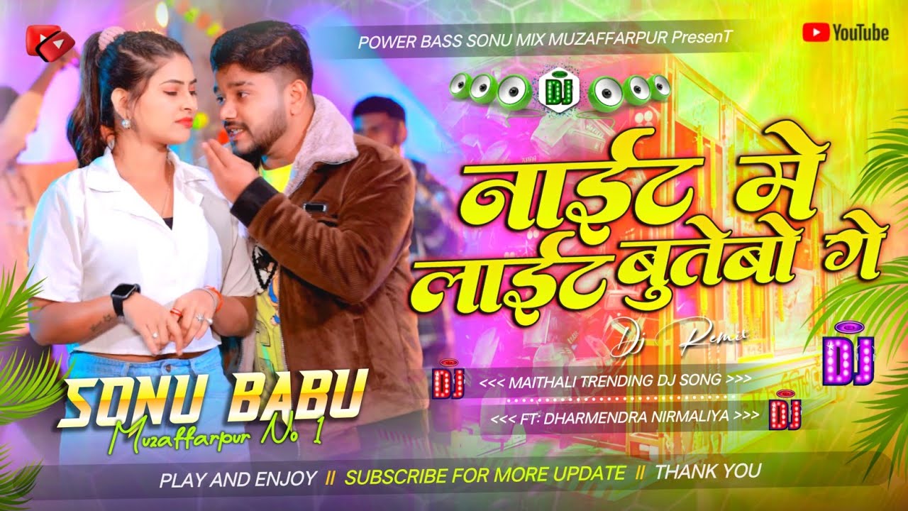 Night Me Light Butebo Ge Dj Remix Song || Dharmendr Nirmaliya || Maithali Dj Song 2026 || Rdx Dj Mix