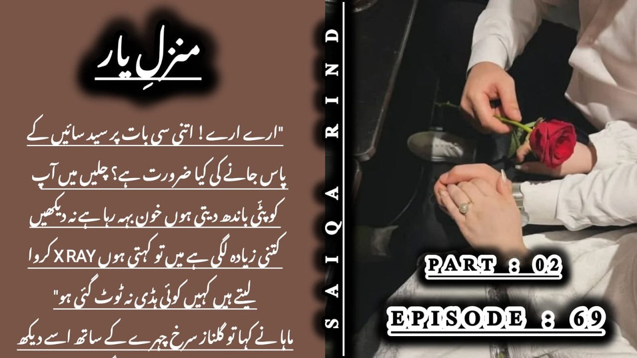 Pehla sabot gulnaz ke khelaf | Manzil e Yar by Saiqa Rind | Episode 69 _ Part 02