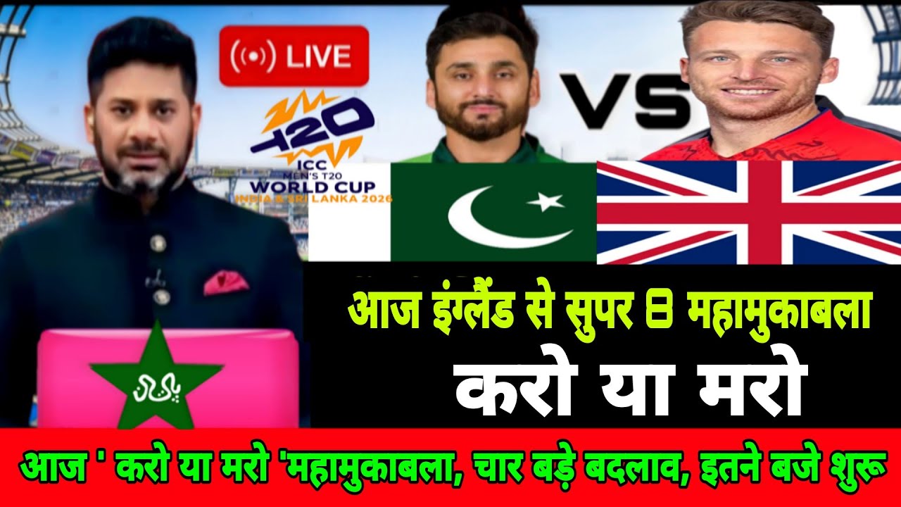 Pakistan vs England T20 world cup 2026 | Pak announced final squad T20 world cup for England