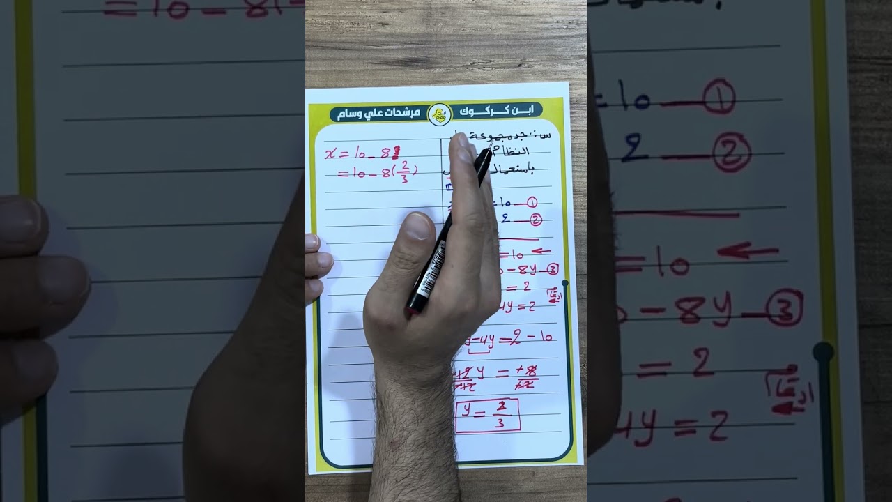 الثالث المتوسط / الفصل الثالث / طريقة التعويض