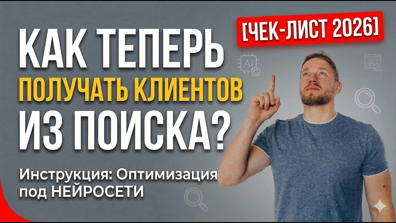 Полное руководство по SEO с использованием ИИ в 2026 году (AEO, GEO)