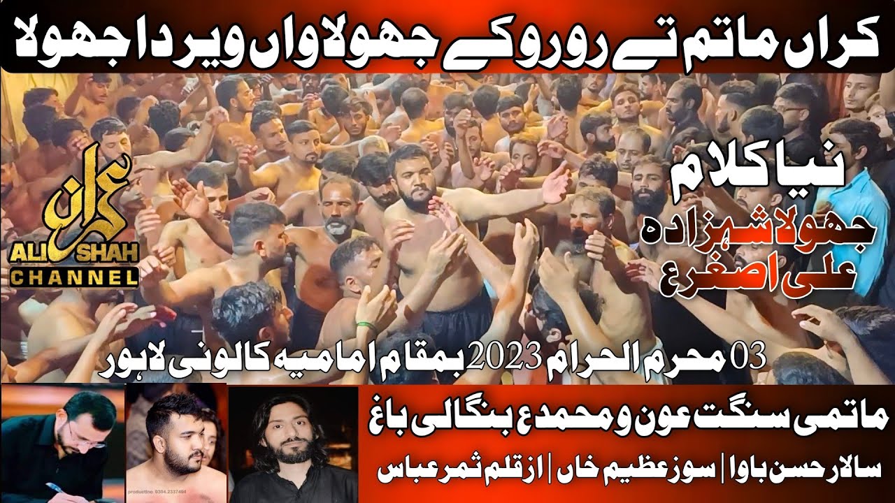 Jhoola Shahzada Ali Asghar | Aun o Muhammad Bangali Bagh | 3 Muharam 2023 | Karaan Matam Te Ro Ro Ka