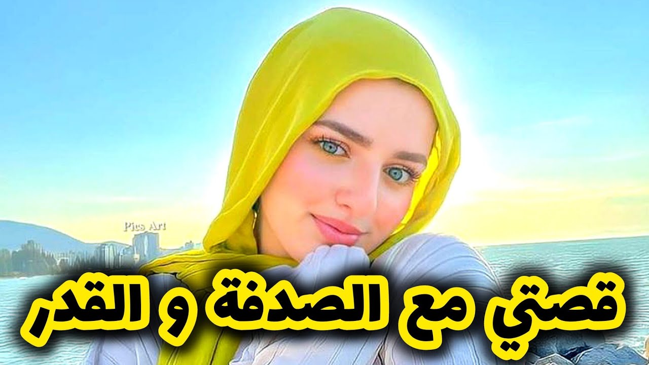 قصتي مع حبيبي المدمن اللي ... 😳 قصة قاسم و مجدولين الج1