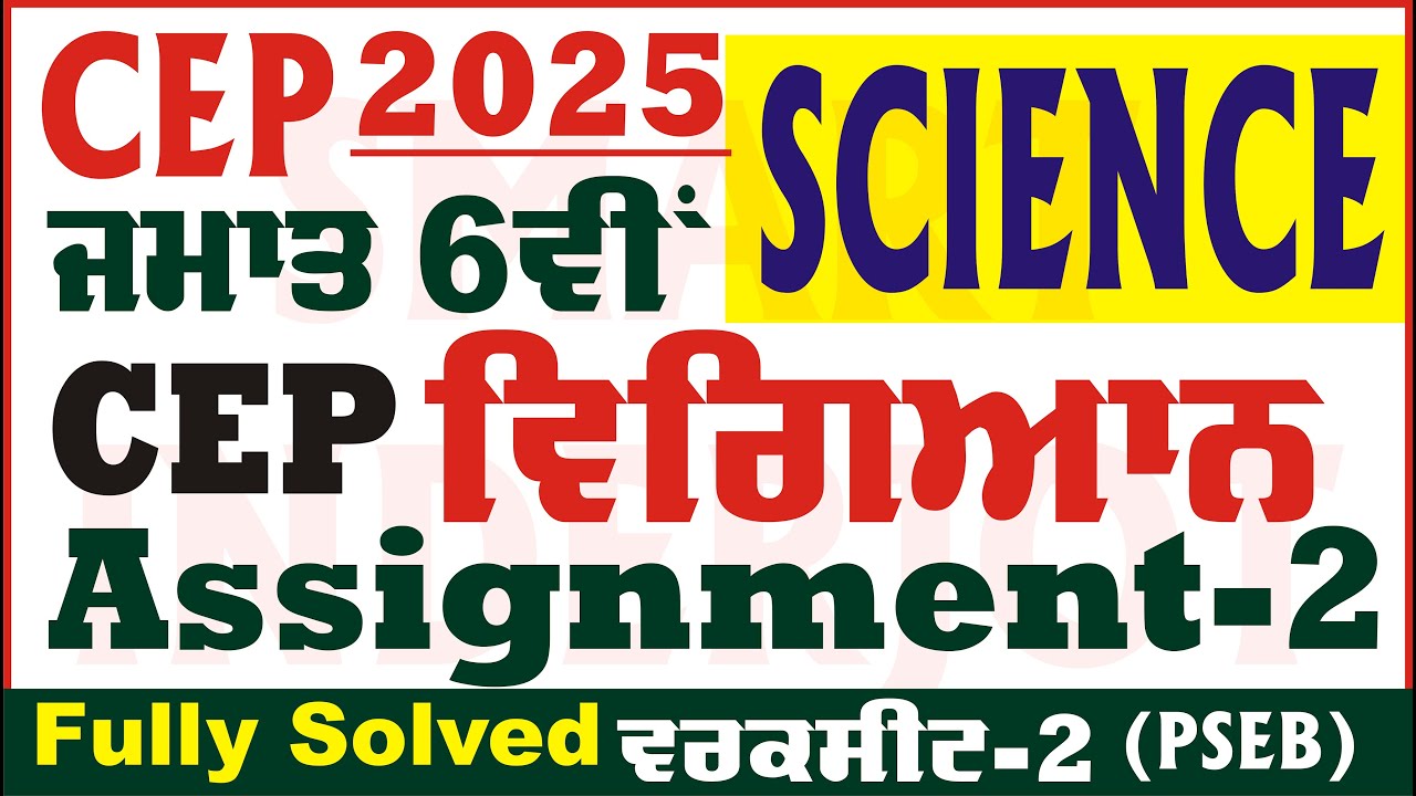6th Class Science CEP Assignment 2 Science Class 6th Science Worksheet 2 CEP 2025 @smartinderjot