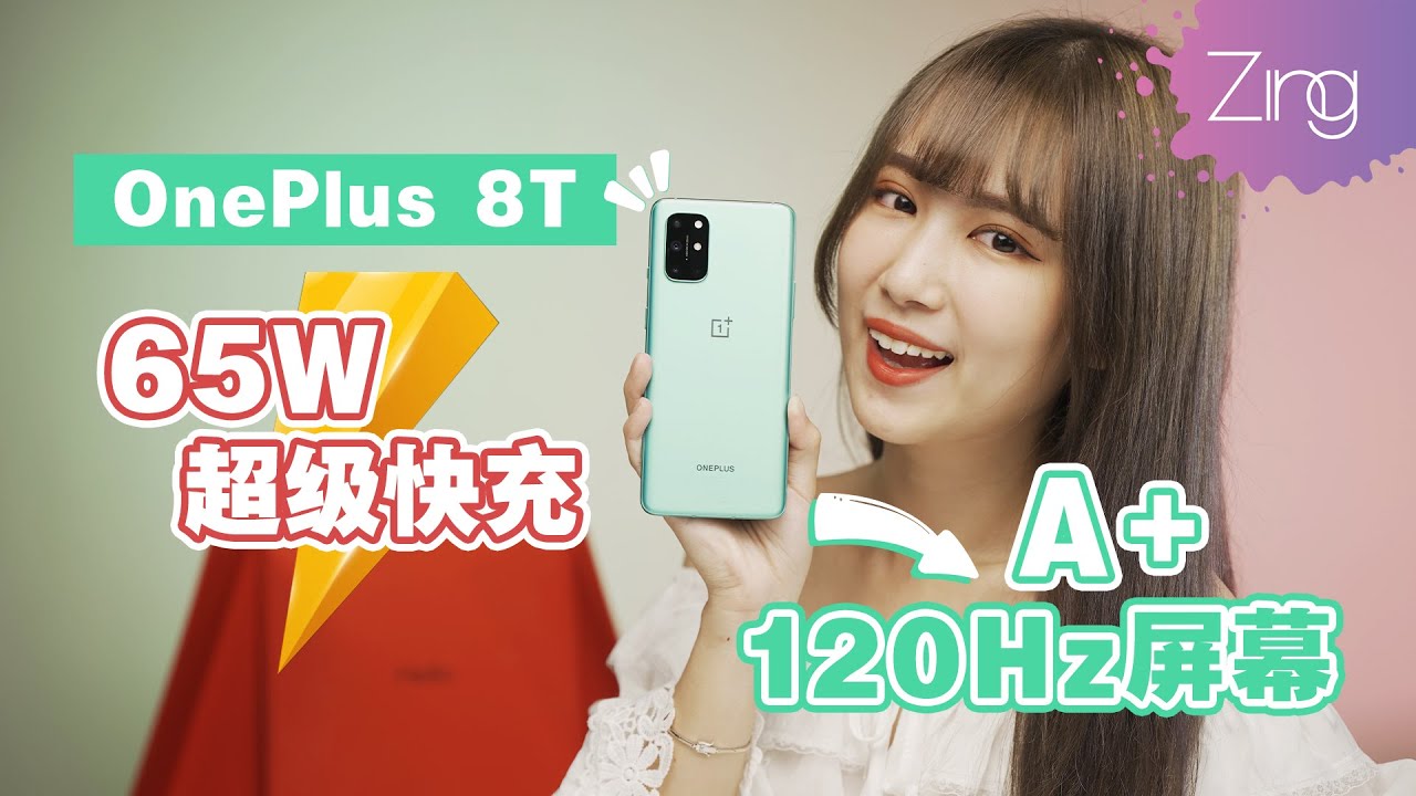 开箱OnePlus 8T ！屏幕和充电大升级？！A+直面屏幕手机 + 65W超级快充｜Zing Gadget Amy