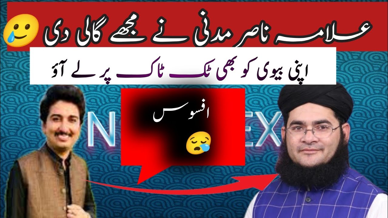 Allama Nasir madni k sath match 😋