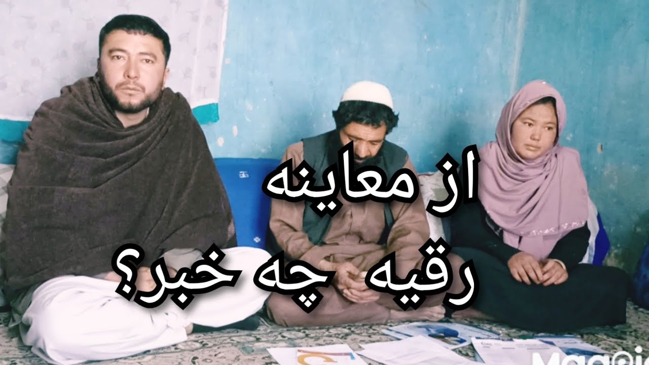 رقیه دختر جوان ولایت دایکندی نیاز به تداوی دارد