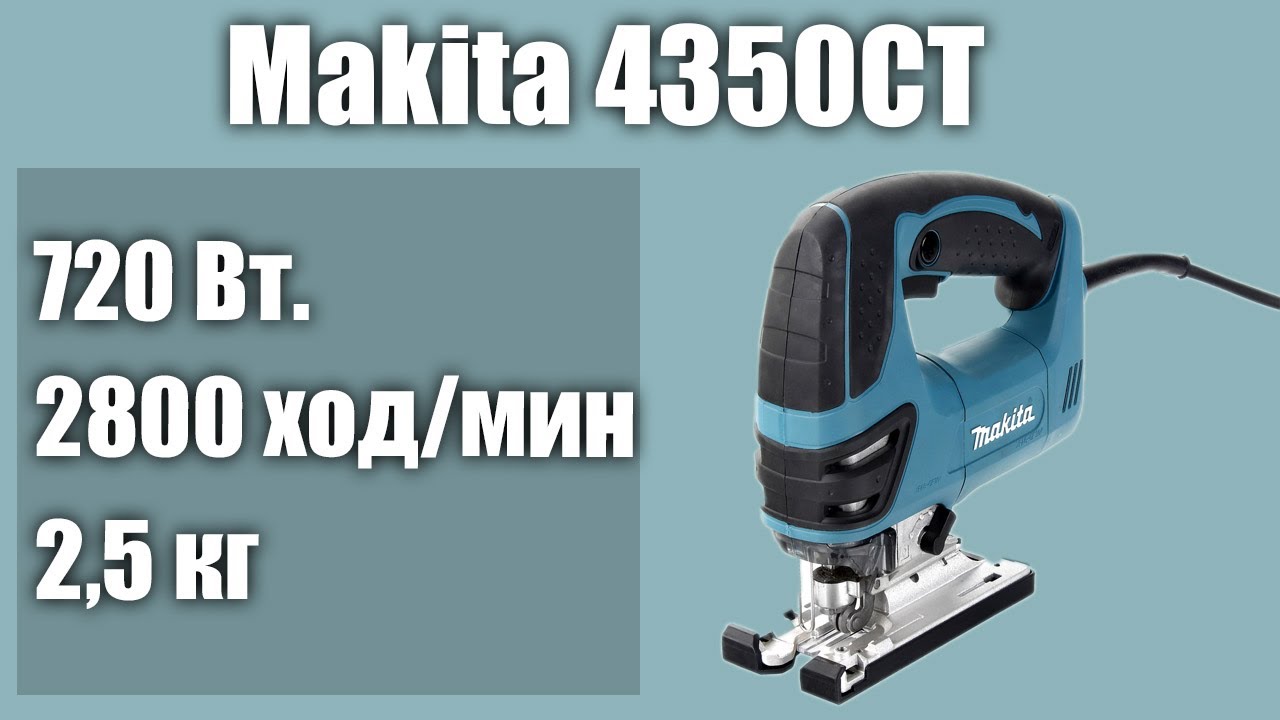 Электролобзик Makita 4350CT
