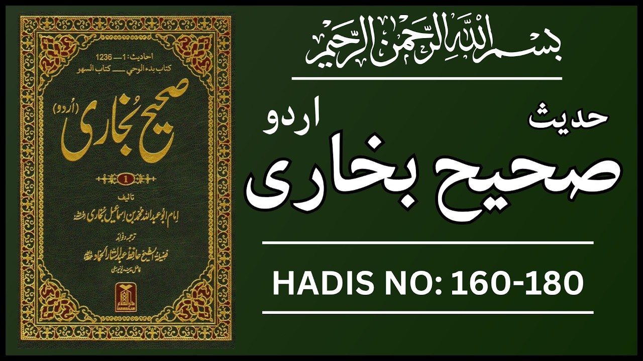 Sahih Bukhari Hadis No.160-180 | Hadees Nabvi in Urdu | Sahi Bukhari Hadith #160-180