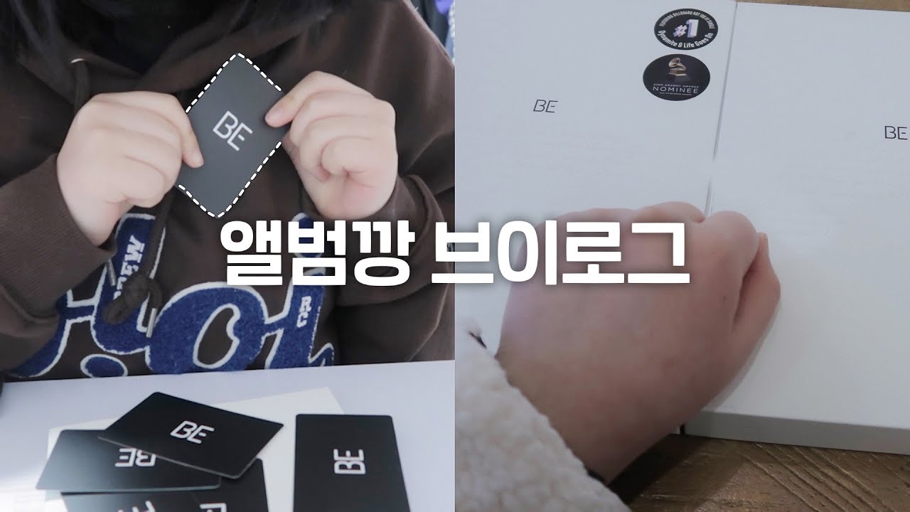 [아미로그] 오프깡이란 걸 드디어 해봄 | 방탄 BE 앨범깡 • 언박싱 • 준등기깡 • 최애 포카 드볼 • 포카 교환