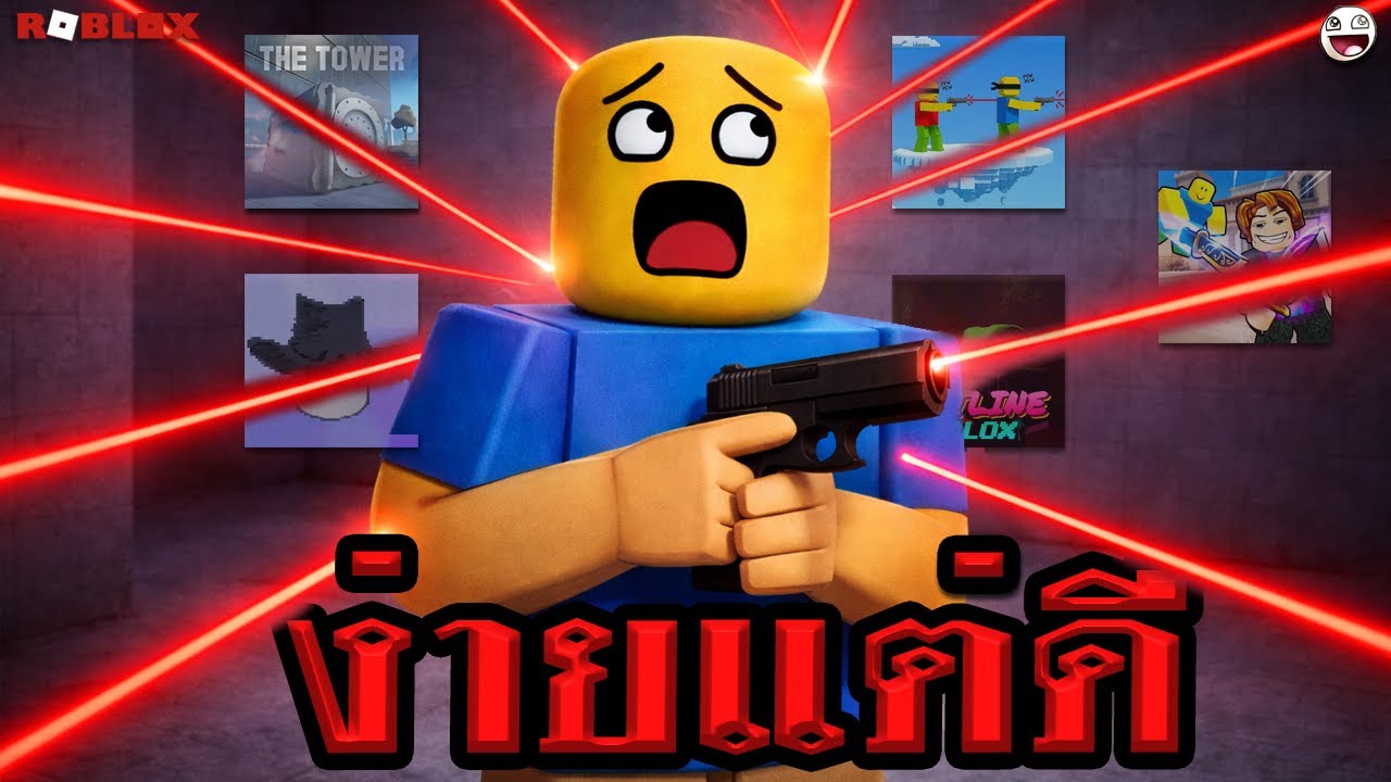 5 เกมเรียบง่าย แต่โคตรดีใน Roblox
