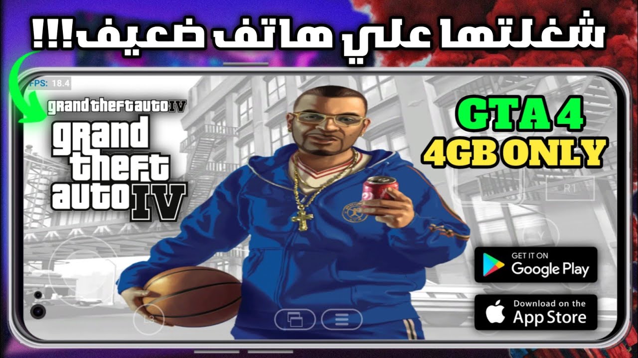 شغلت.. لعبة GTA 4 بحجم 4GBعلى الموبايل ضعيف النتيجة غير متوقعة