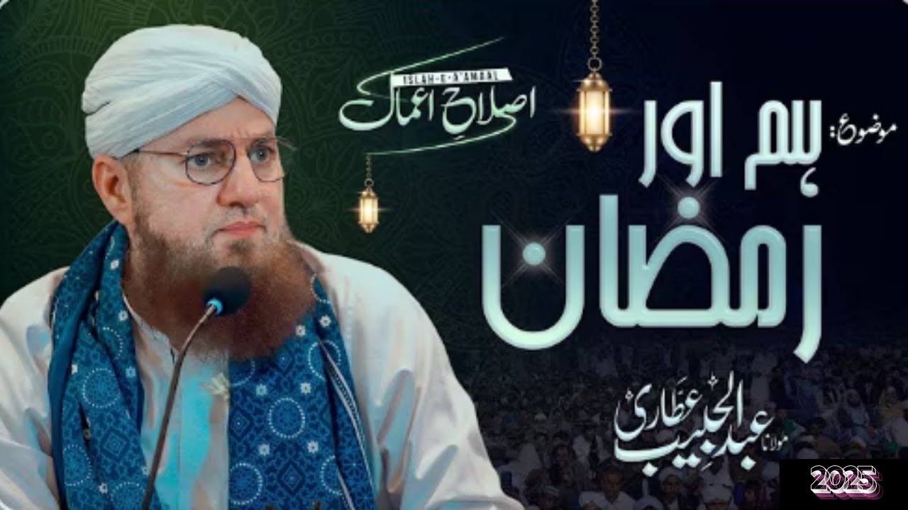 Roza aur Rozedar#Abdul Habib Attari 2025#roza main Gunah ka Anjam#ramzanmubarak #sunny