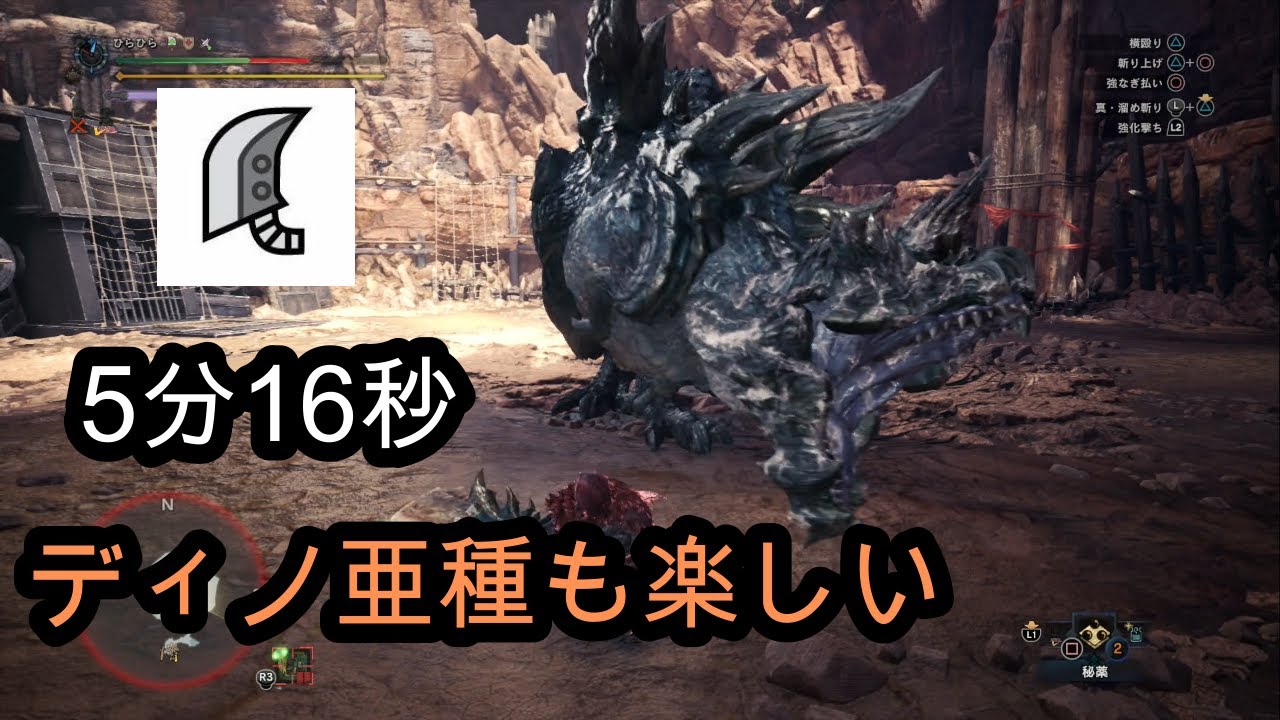[MHWI] ディノバルド亜種 大剣ソロ 5分16秒/Acidic Glavenus  GS solo